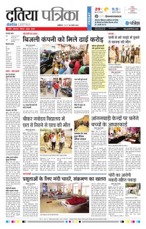 Datia Patrika
