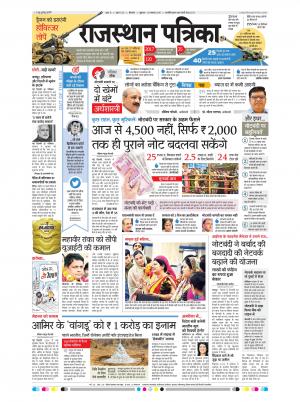 Bikaner Dak Rajasthan Patrika