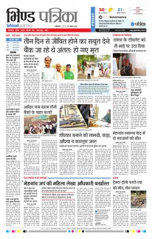 Bhind Patrika