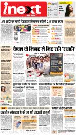 Agra Hindi ePaper, Agra Hindi Newspaper – InextLive