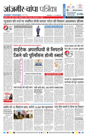 Patrika Janjgir-Champa