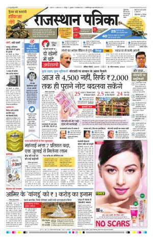Jodhana Rajasthan Patrika