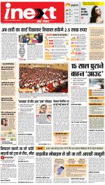 Lucknow Hindi ePaper, Lucknow Hindi Newspaper - InextLive