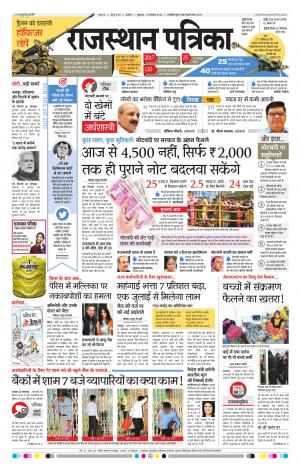 Rajasthan Patrika Beawar