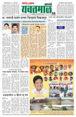 Yavatmal-Wardha Edition