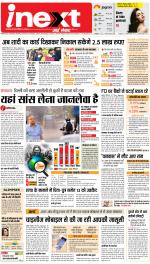 Patna Hindi ePaper, Patna Hindi Newspaper - InextLive