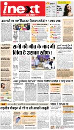 Varanasi Hindi ePaper, Varanasi Hindi Newspaper - InextLive