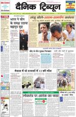 Dainik Tribune (Punjab/Himachal Edition)