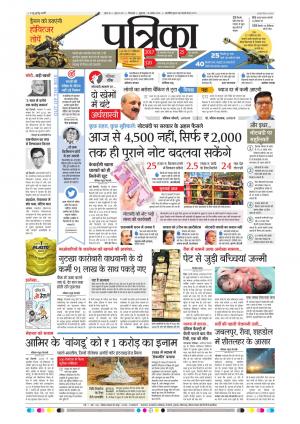 Chhindwara Patrika