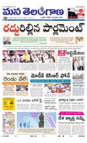 Mana Telangana City Main