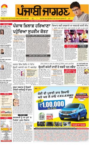 Amritsar  : Punjabi jagran News : 18th November 2016