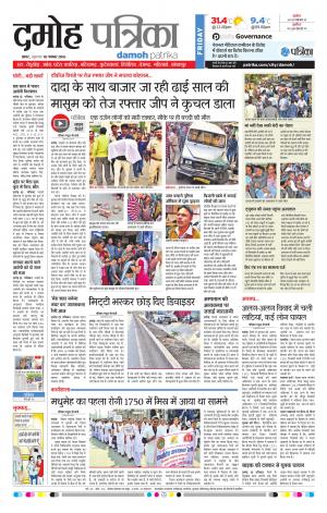 Damoh Patrika
