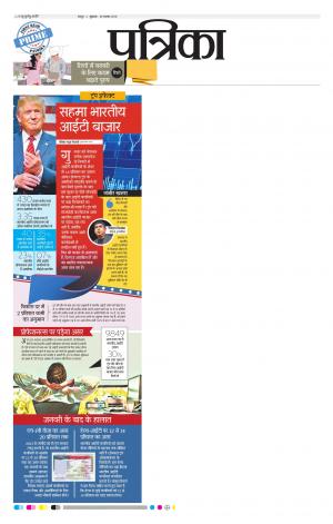 Patrika Raipur