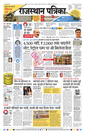 Rajasthan Patrika Banswara