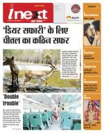 Indore Hindi ePaper, Indore Hindi Newspaper - InextLive