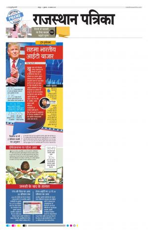 Jodhpur Rajasthan Patrika