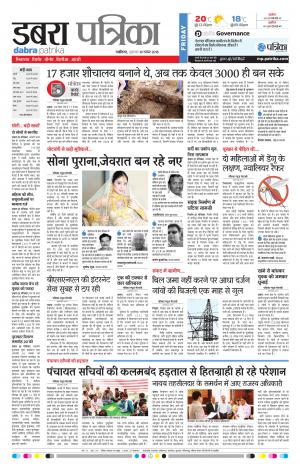 Dabra Patrika