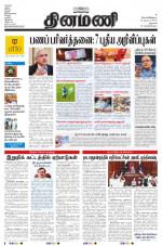 Dinamani - Dharmapuri