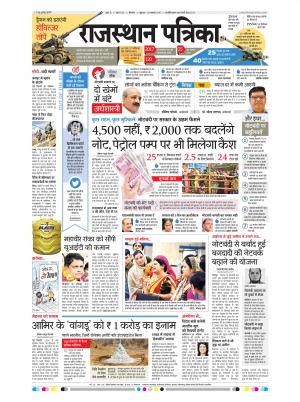 Bikaner Rajasthan Patrika