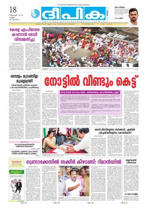 Deepika 18 November 2016