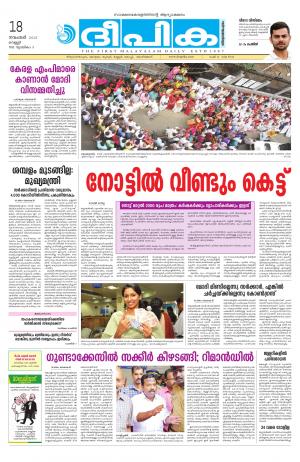 Deepika 18 November 2016