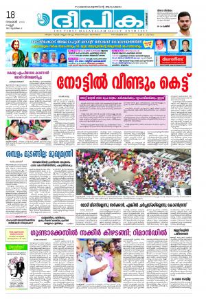 Deepika 18 November 2016