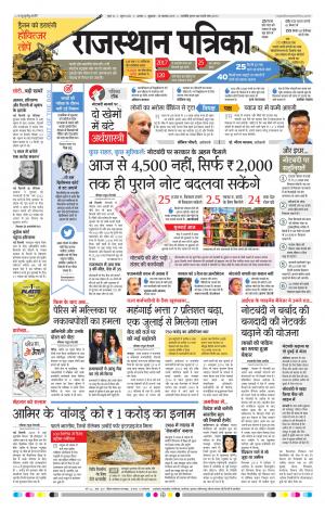 Alwar Dak Rajasthan Patrika