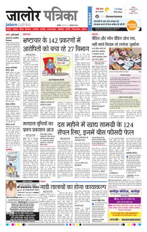 Rajasthan Patrika Jalore
