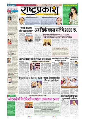 18th Nov Rashtraprakash