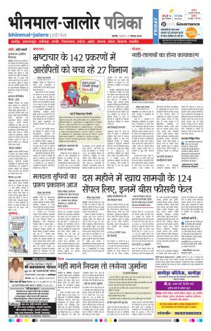 Rajasthan Patrika Bhinmal
