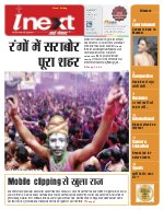 Prayagraj Hindi ePaper, Allahabad Hindi Newspaper - InextLive