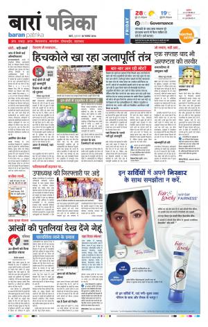 Baran Rajasthan Patrika