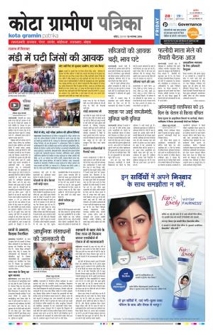 Kota Gramin Rajasthan Patrika