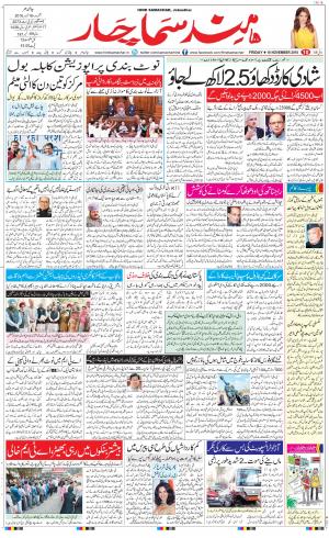 The Daily Hindsamachar Jalandhar