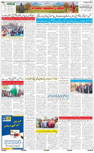 The Daily Hindsamachar Jammu