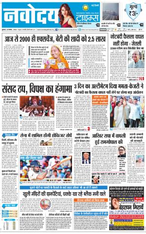  Navodaya Times Main