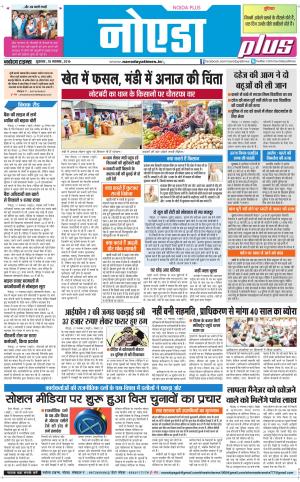  The Navodaya Times Noida