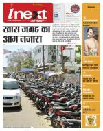 Varanasi Hindi ePaper, Varanasi Hindi Newspaper - InextLive