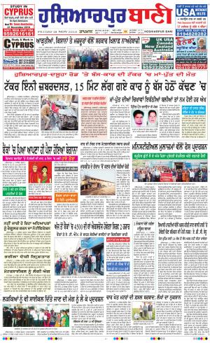  Hoshiarpur Bani