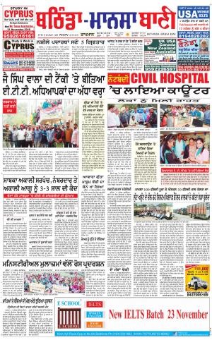  Bhantinda - Mansa Bani