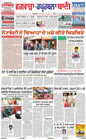  Kapurthala- Phagwara Bani