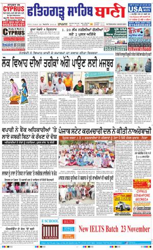  Fatehgarh Sahib Bani