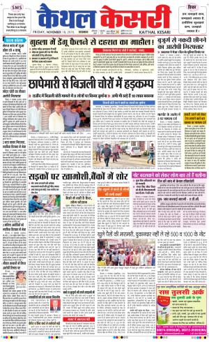  Punjab kesari / Haryana kaithal kesari