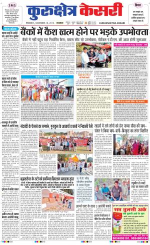  Punjab kesari / Haryana kurukshetra kesari