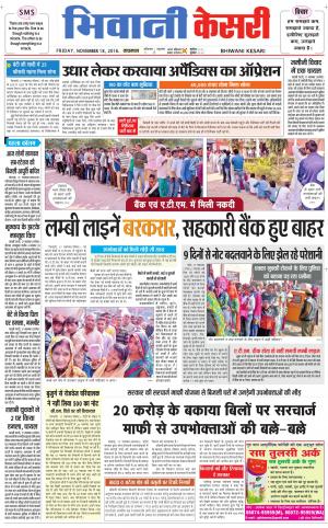  Punjab kesari / Haryana Bhiwani kesari