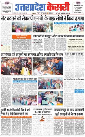  Uttar Pradesh kesari