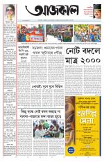 Aajkaal Kolkata