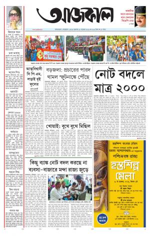 Aajkaal Agartala