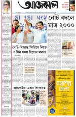 Aajkaal Kolkata