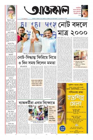 Aajkaal Kolkata